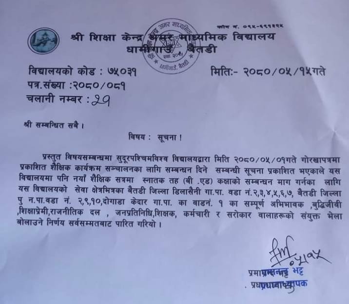 Sixa kendra suchana1693571966.jpg